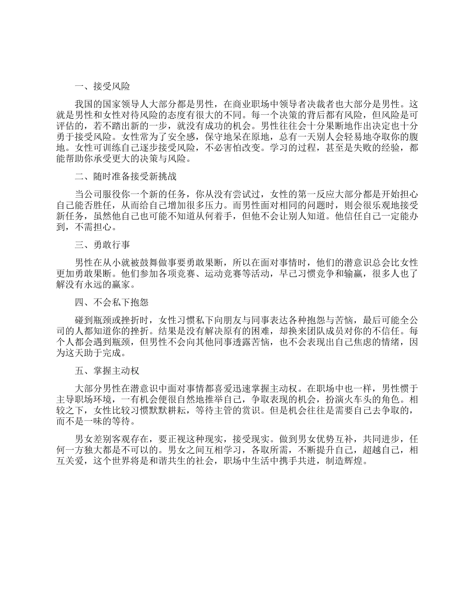 职场上女性该向男性学的地方_第1页
