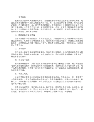 职场上女性该向男性学的地方