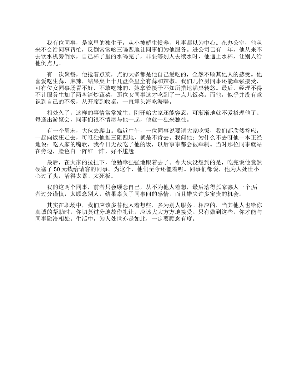 职场上如何为人处世_第1页