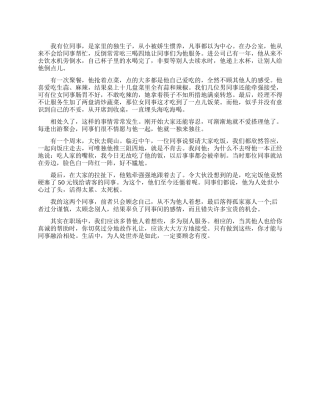 职场上如何为人处世