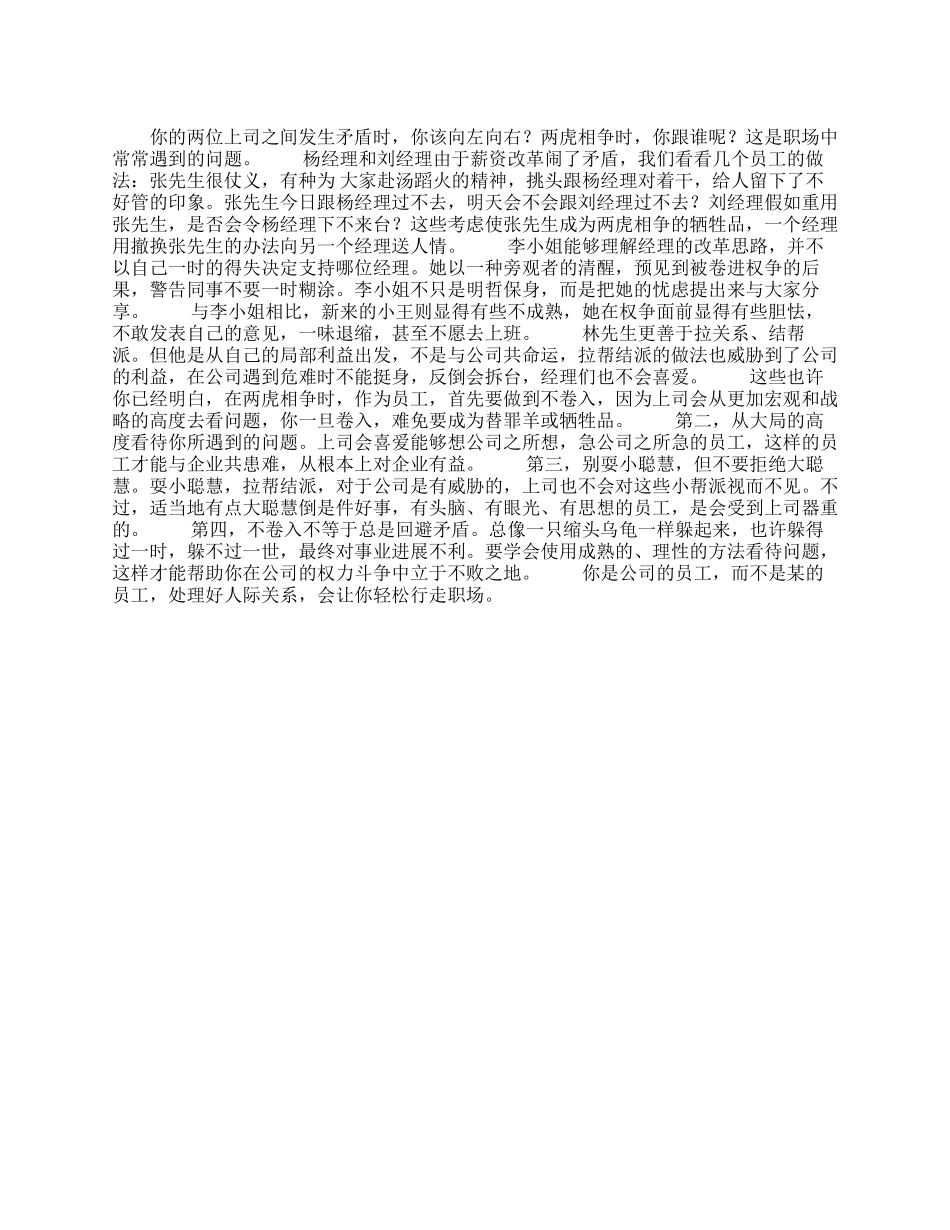 职场上如何不受夹板气_第1页