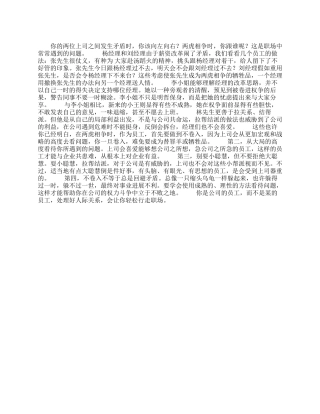 职场上如何不受夹板气