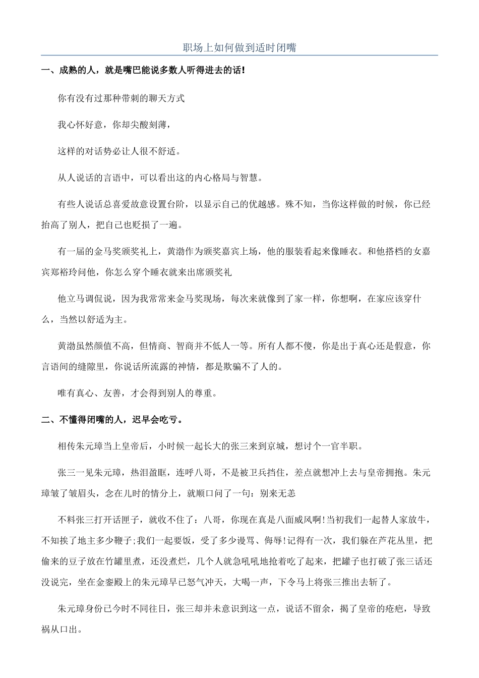 职场上如何做到适时闭嘴_第1页