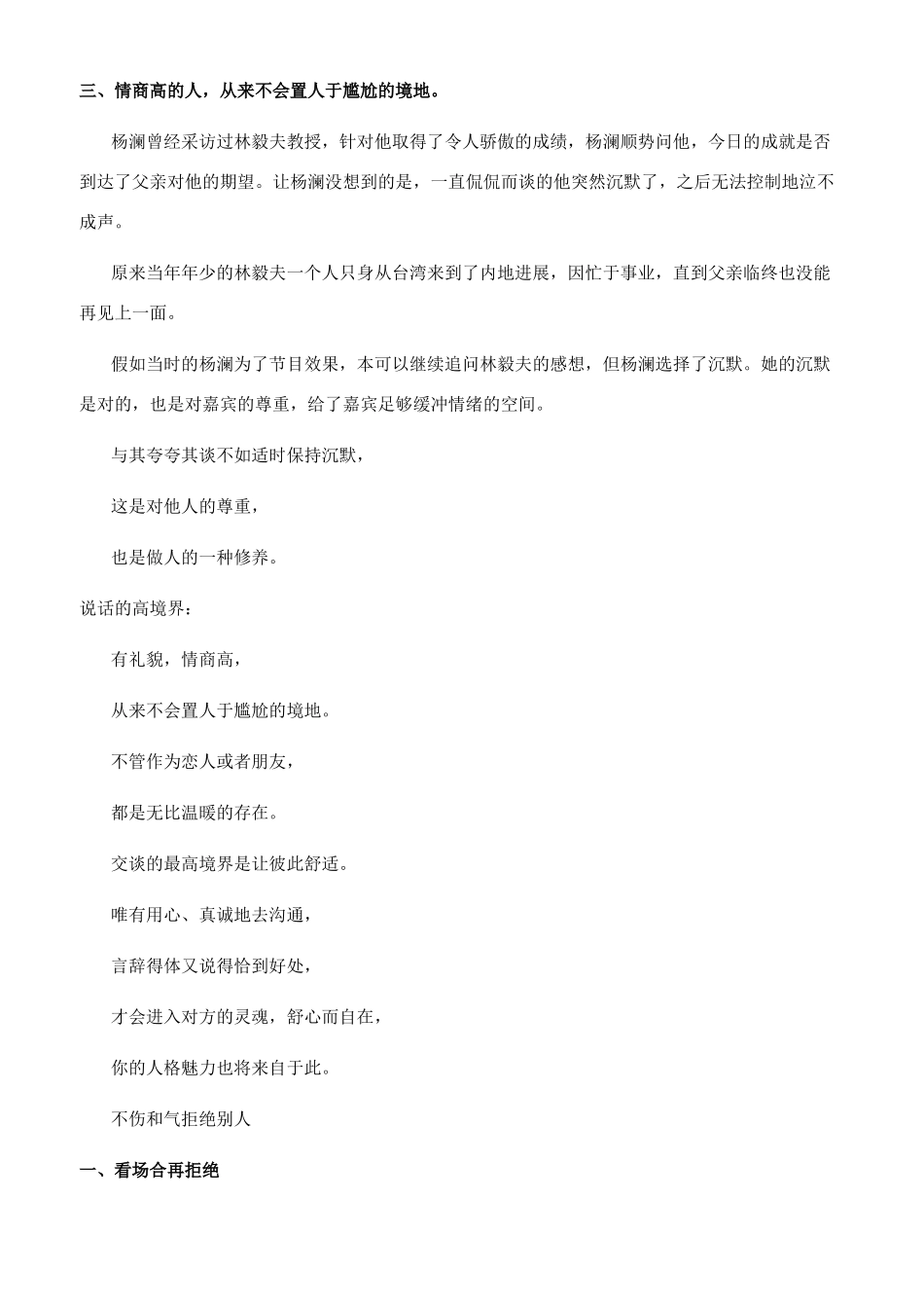 职场上如何做到适时闭嘴_第2页