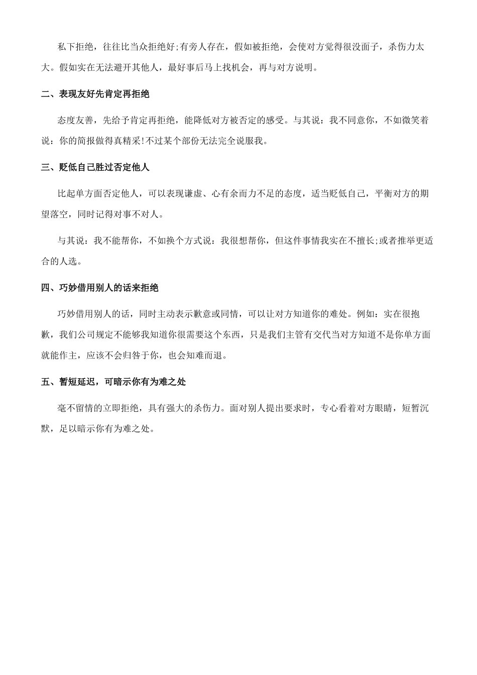 职场上如何做到适时闭嘴_第3页