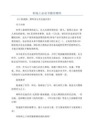 职场上必读书籍有哪些