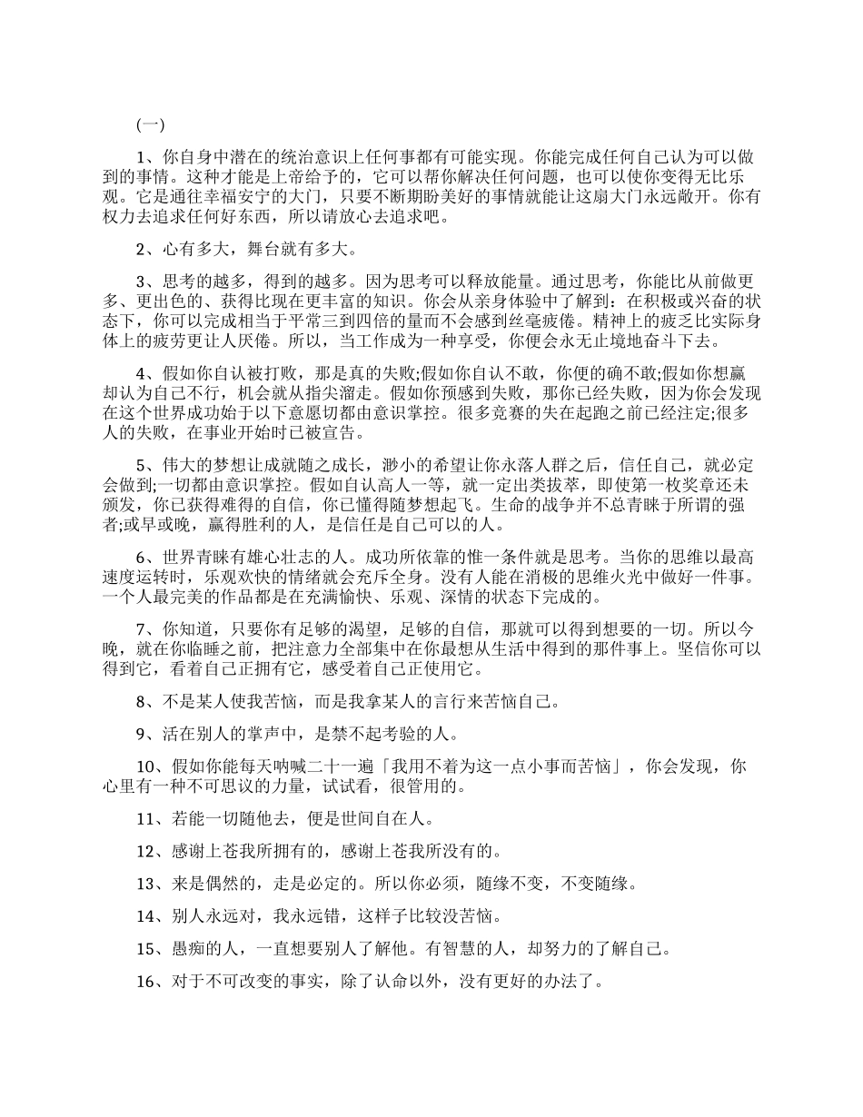 职场上坚持励志的话语_第1页