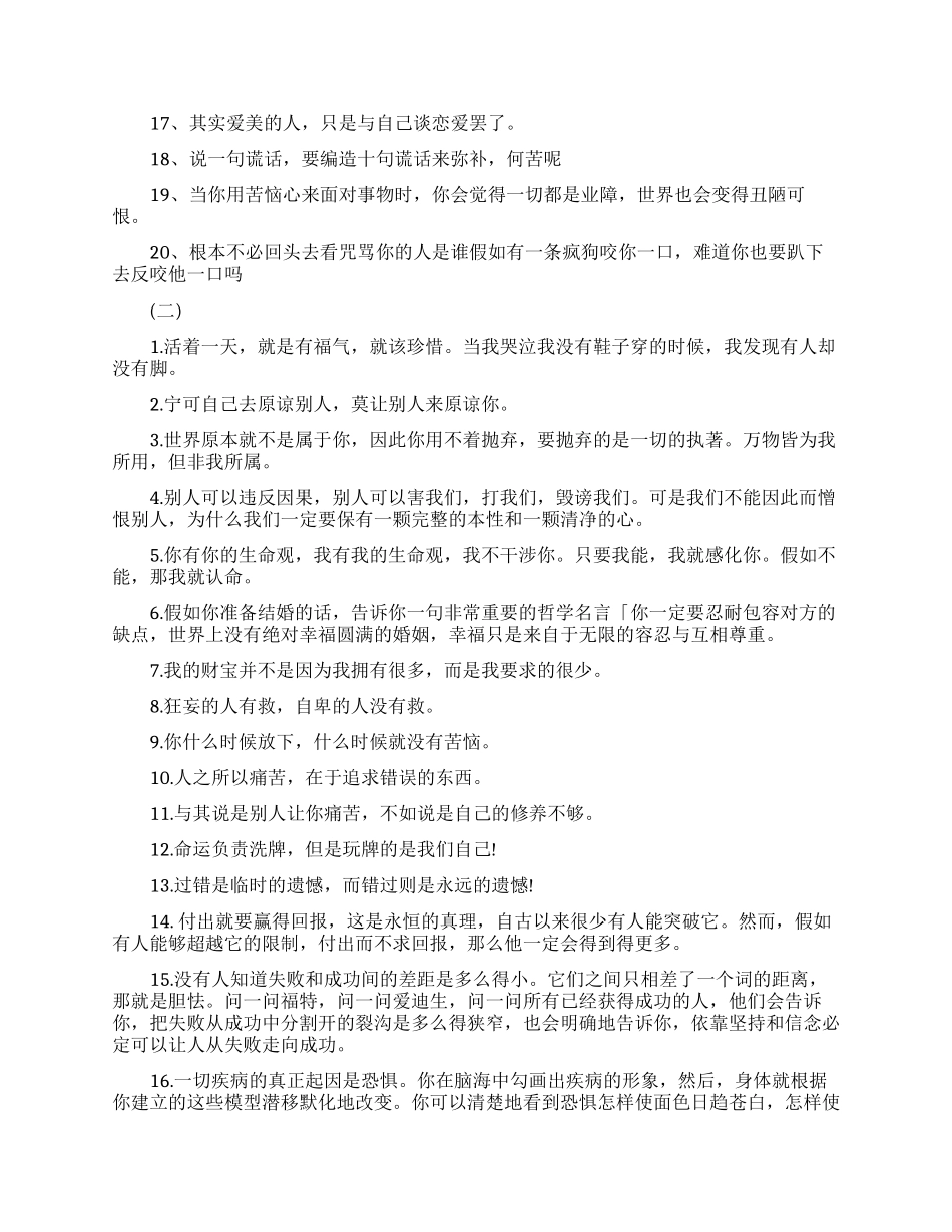 职场上坚持励志的话语_第2页