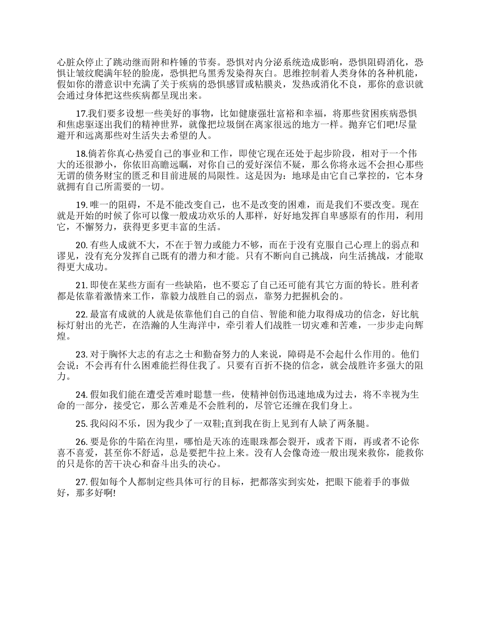 职场上坚持励志的话语_第3页