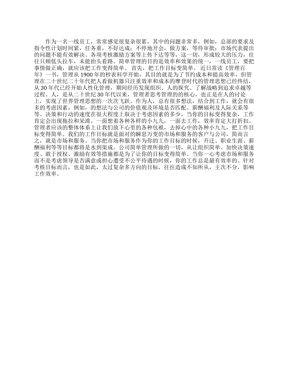 职场上如何让工作变得简单_第1页