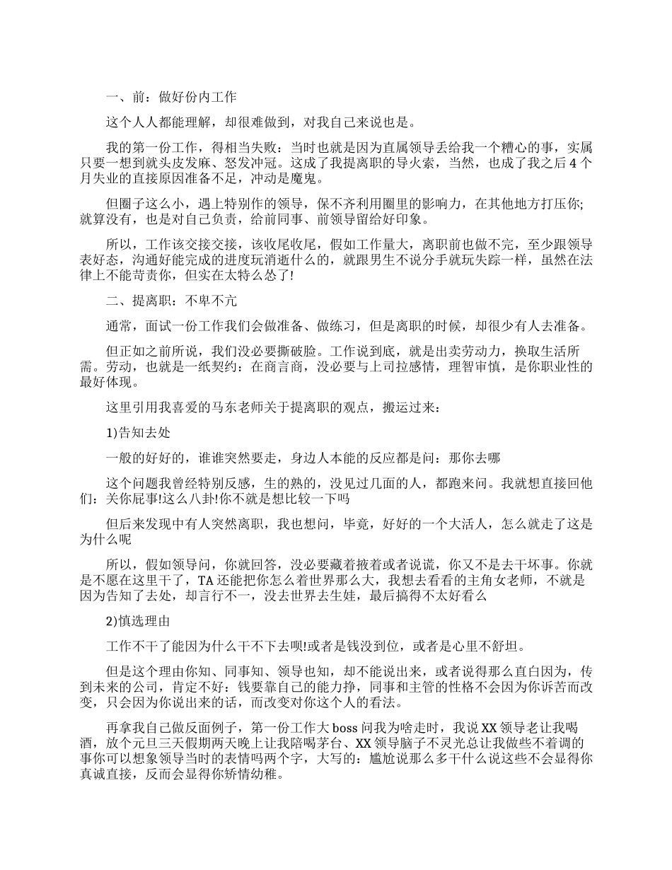 职场上如何成功辞职_第1页