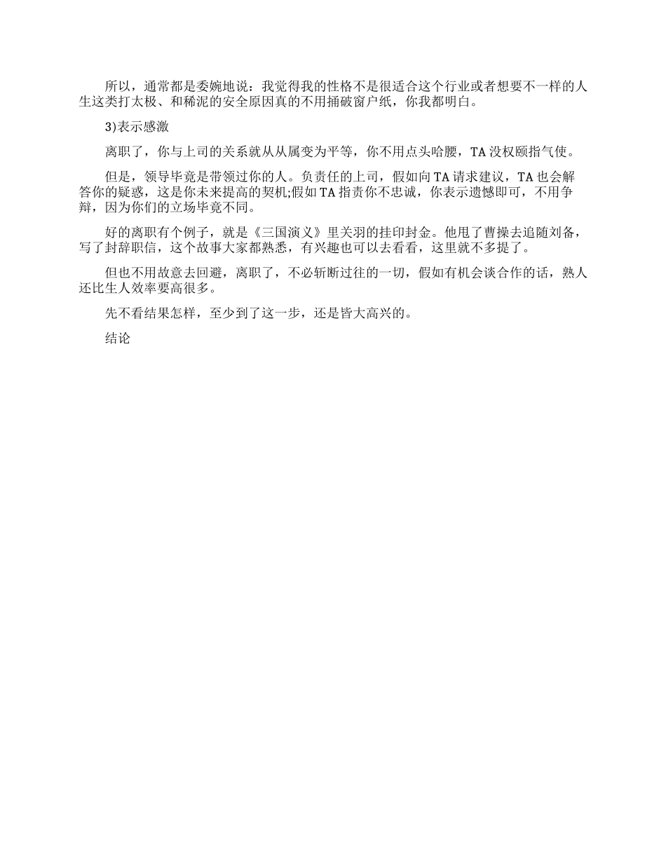 职场上如何成功辞职_第2页