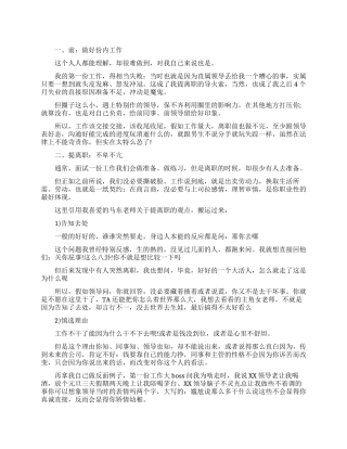 职场上如何成功辞职