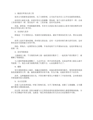 职场上最忌讳的事情有哪些