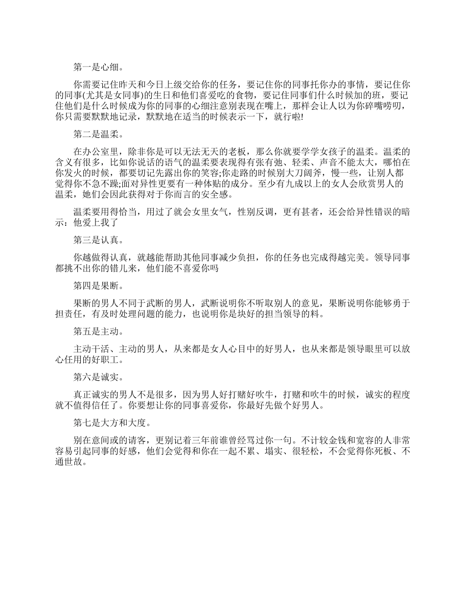 职场上男人的武器是什么_第1页