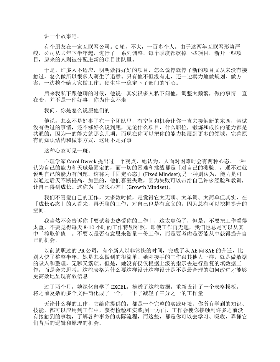 职场上如何面对一份你不喜欢的工作_第2页