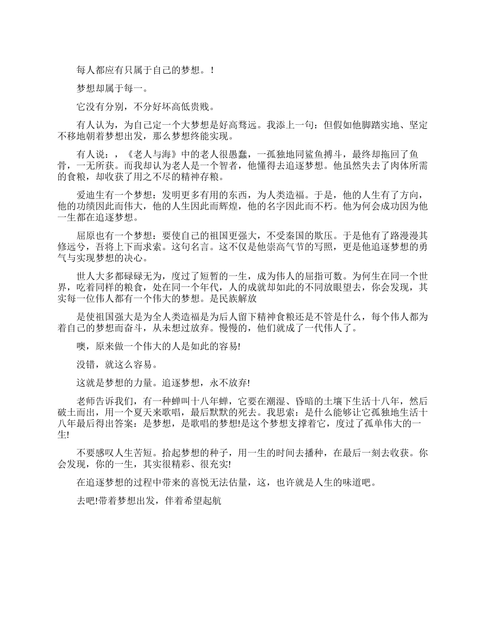 职场上就是追逐属于自己的梦想_第1页