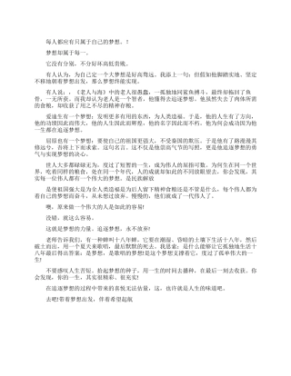 职场上就是追逐属于自己的梦想