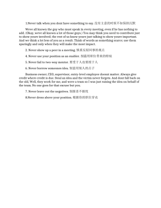 职场上必须注意的规则