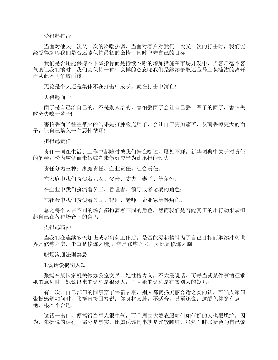 职场上的正确沟通法则介绍_第3页
