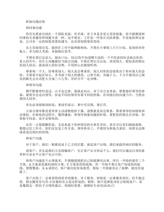 职场上的正确沟通法则介绍