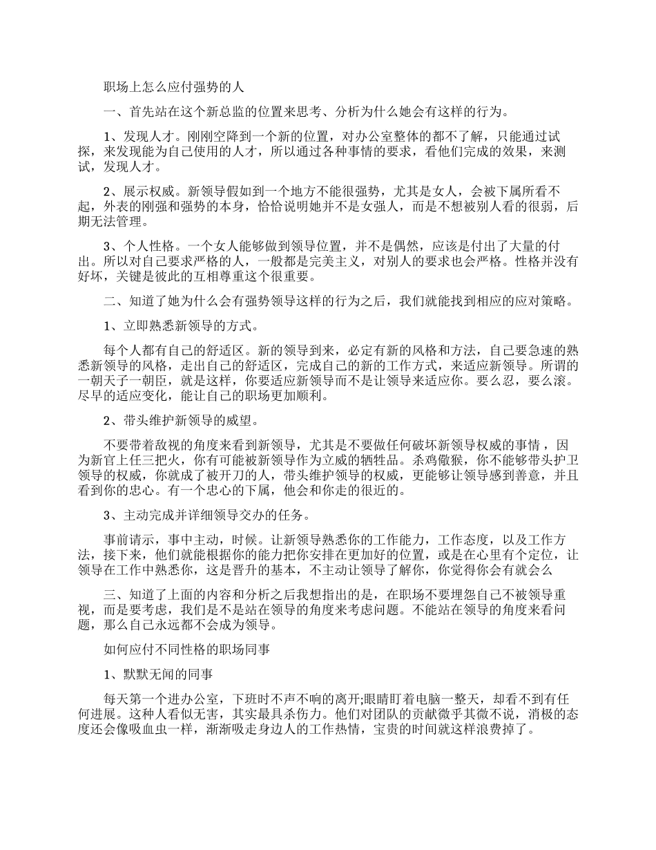 职场上怎么对付强势的人巧妙_第1页