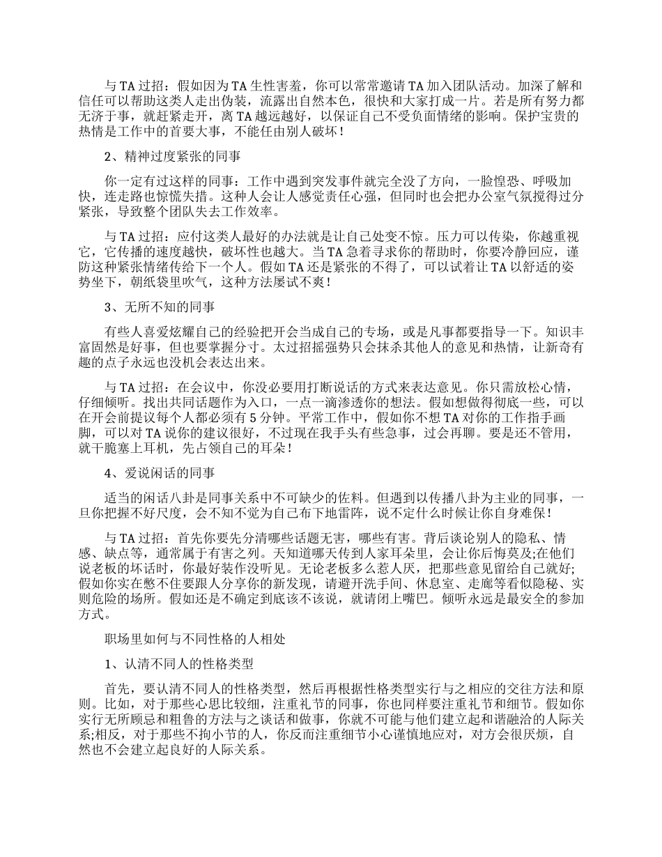 职场上怎么对付强势的人巧妙_第2页