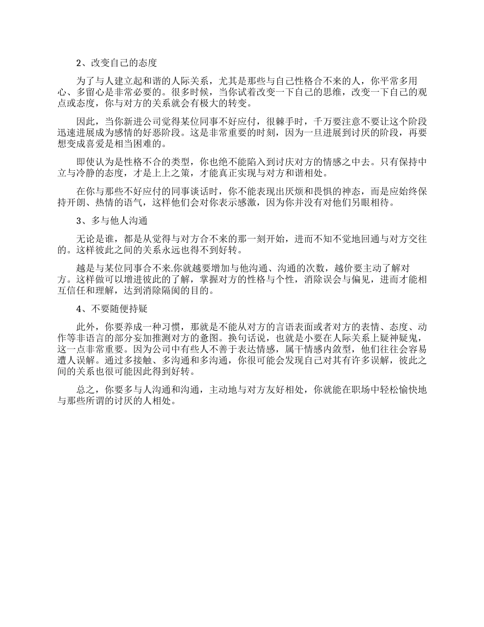 职场上怎么对付强势的人巧妙_第3页
