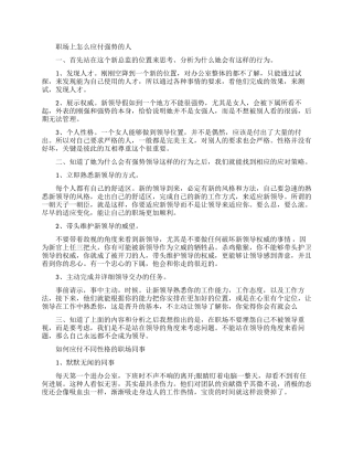 职场上怎么对付强势的人巧妙