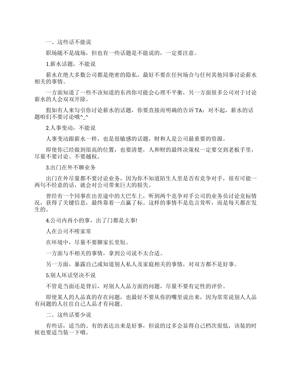 职场上聪明人是怎么说话的_第1页