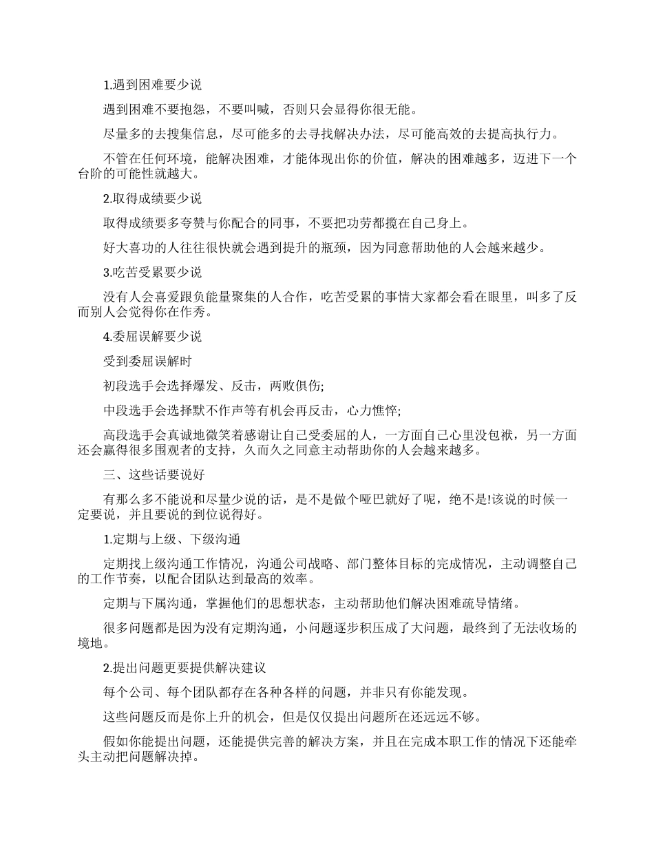 职场上聪明人是怎么说话的_第2页