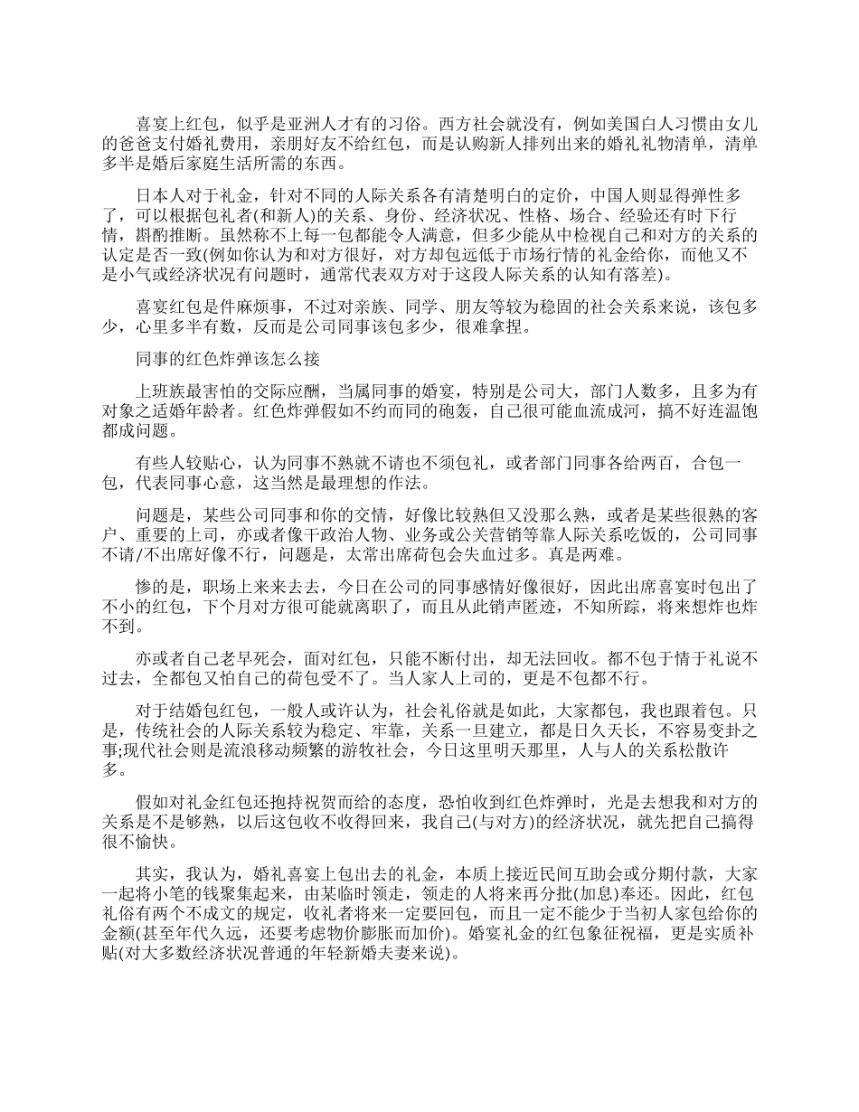 职场上礼尚往来的学问_第1页