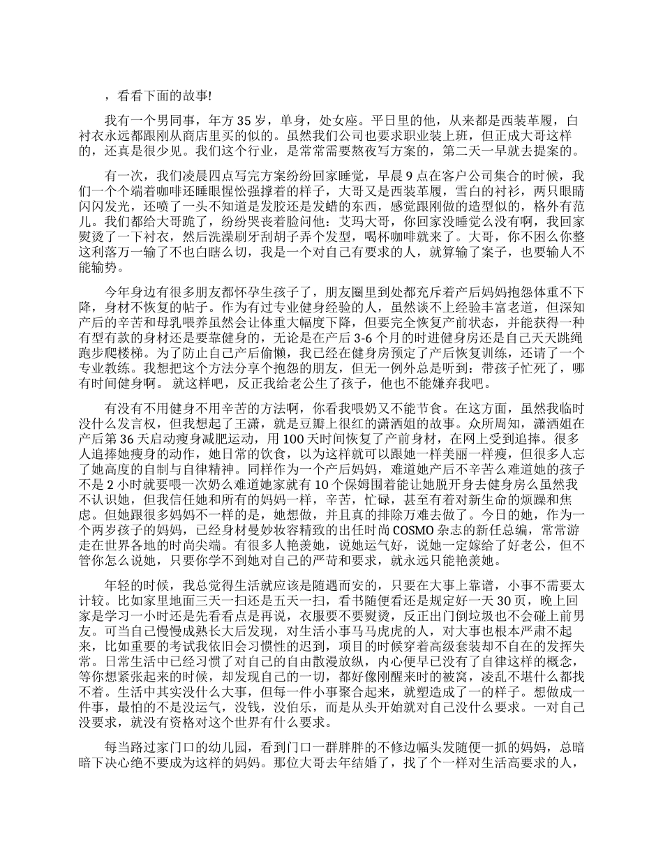 职场上要做一个对自己有要求的人_第1页