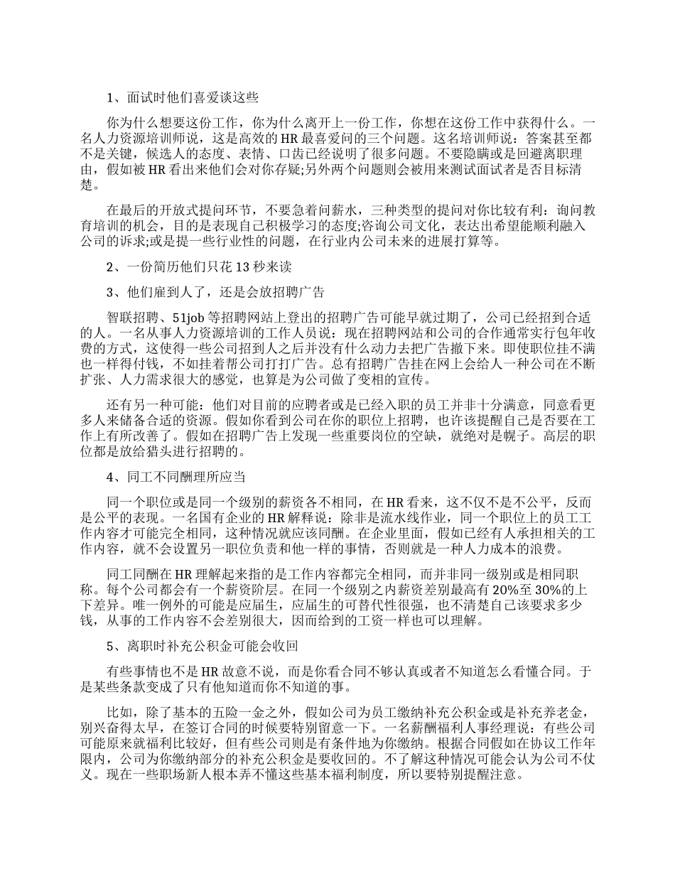 职场上的十大潜规则_第1页