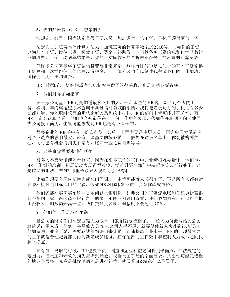 职场上的十大潜规则_第2页