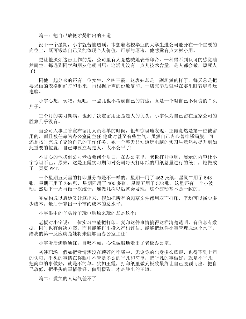 职场上的励志小故事_第1页