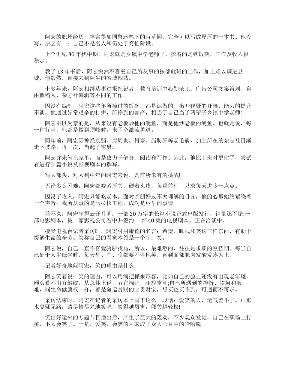 职场上的励志小故事_第2页