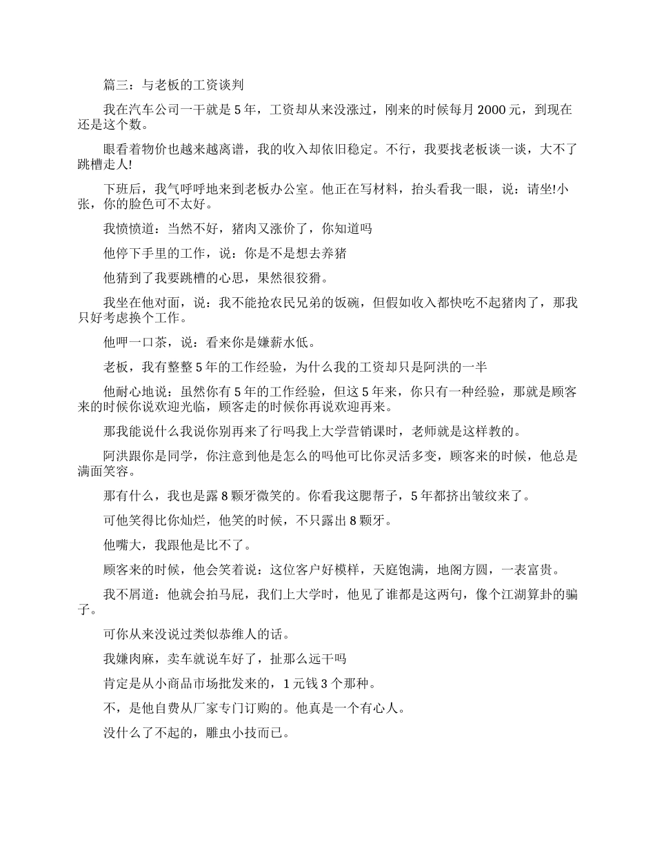 职场上的励志小故事_第3页