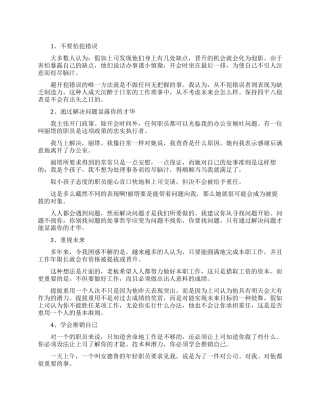 职场上被重用的秘诀