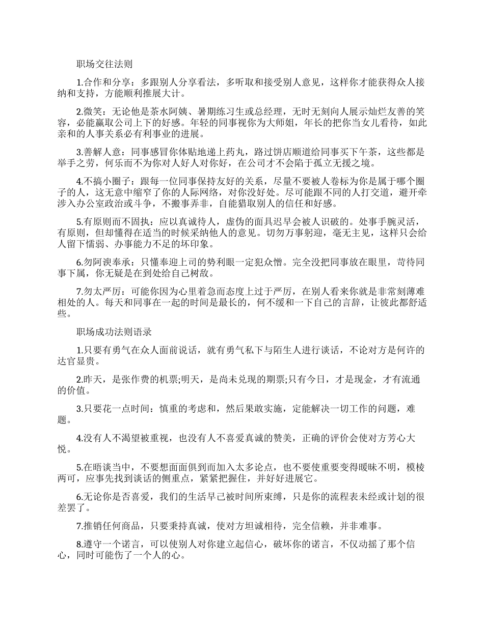 职场上获得好人缘的法则技巧_第1页