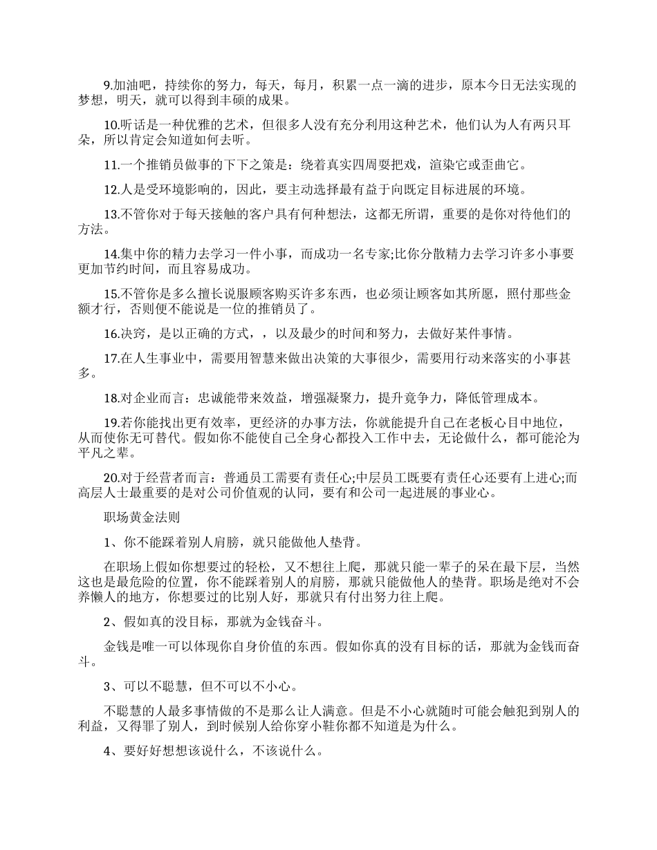 职场上获得好人缘的法则技巧_第2页