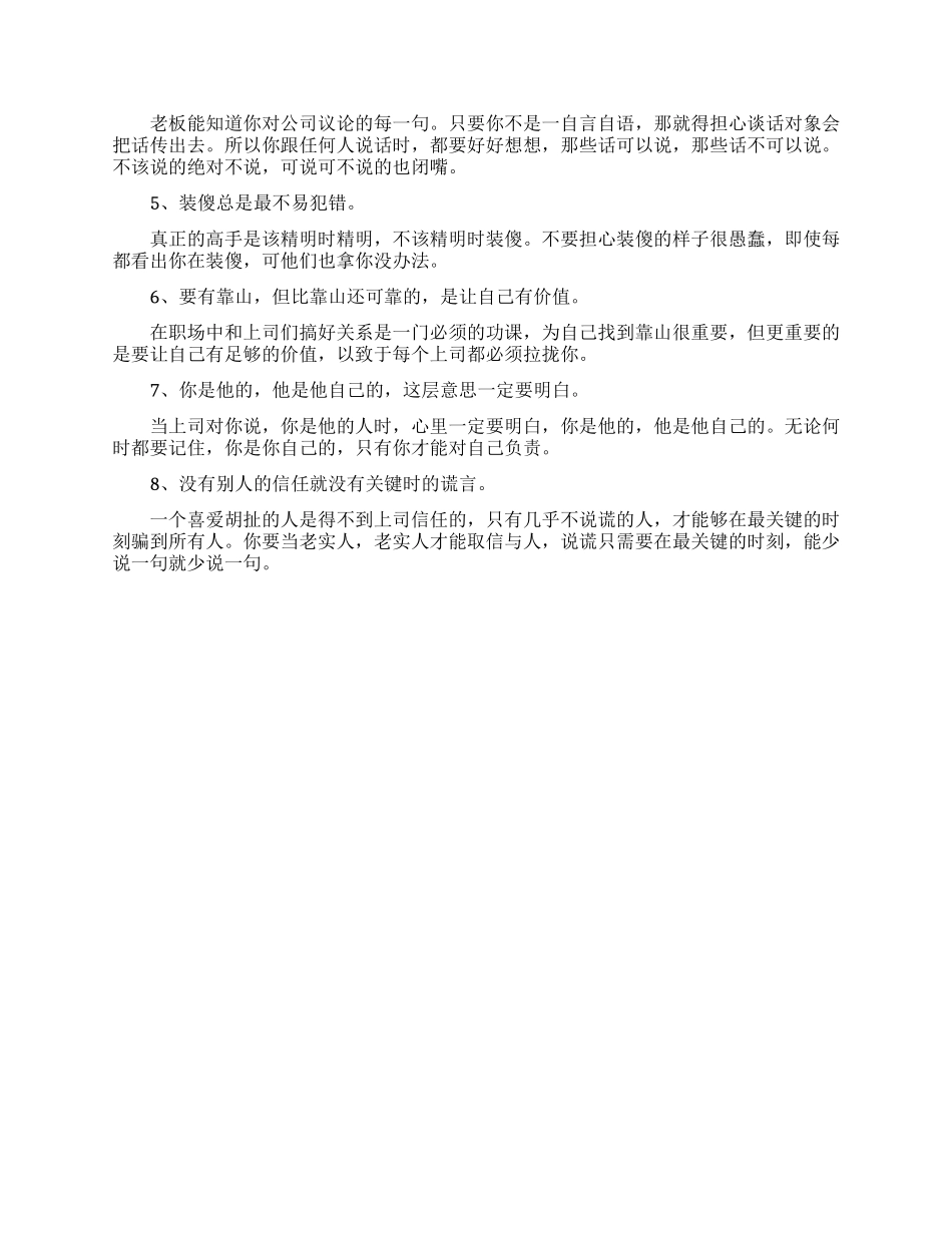 职场上获得好人缘的法则技巧_第3页