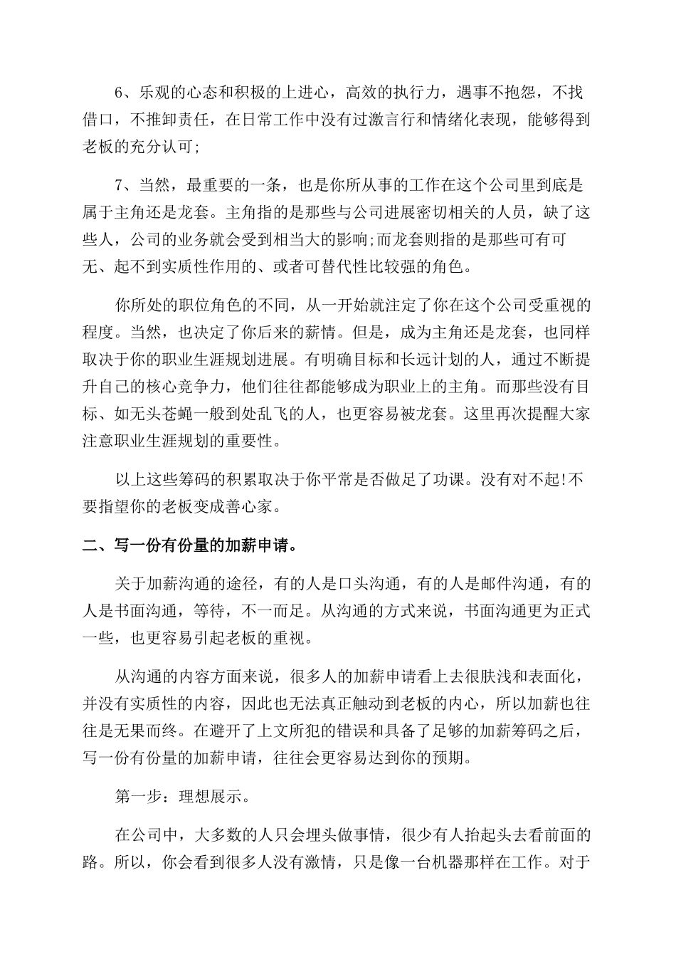 职场上要怎么向老板提出加薪申请_第2页