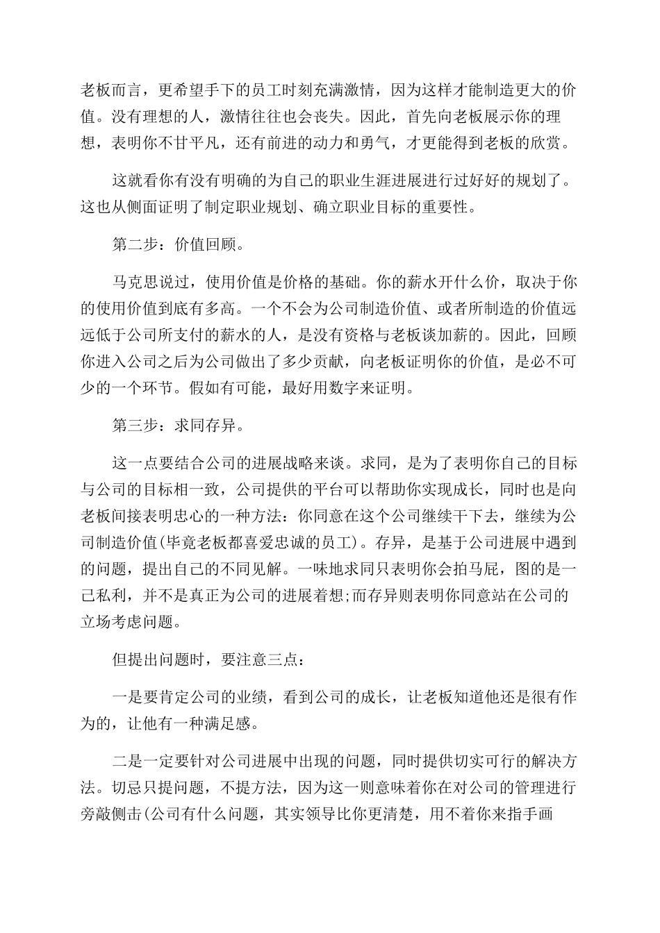 职场上要怎么向老板提出加薪申请_第3页