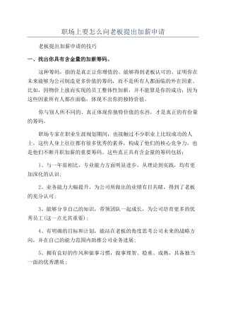 职场上要怎么向老板提出加薪申请
