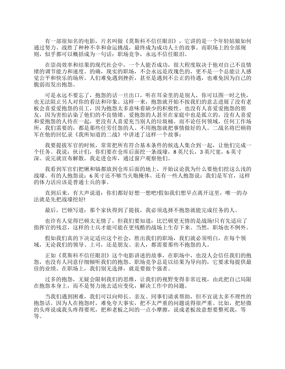 职场不相信眼泪_第1页