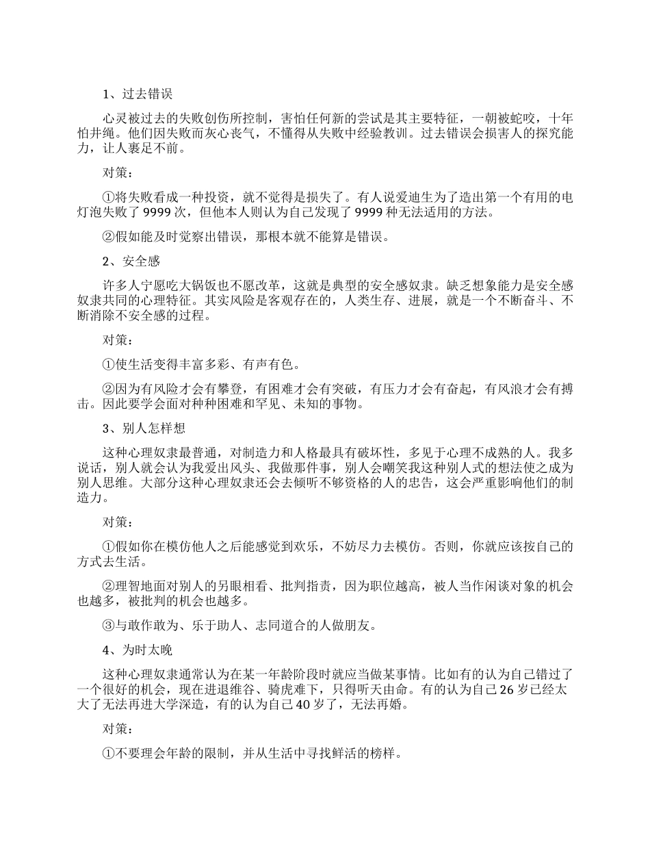 职场中不要有这四种心理_第1页