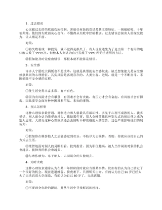 职场中不要有这四种心理