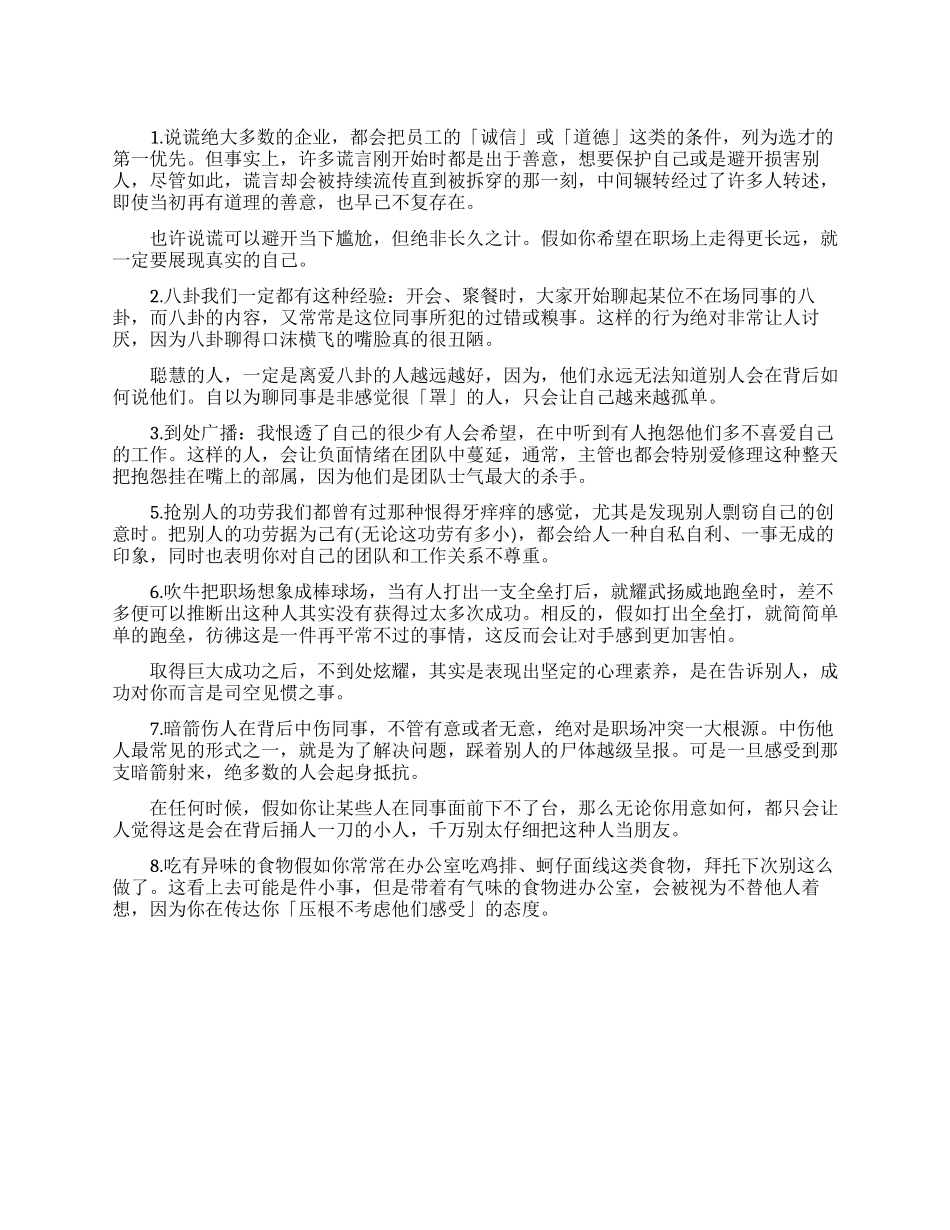 职场不该有的错误行为_第1页