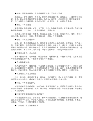 职场中不能犯的十大低级错误